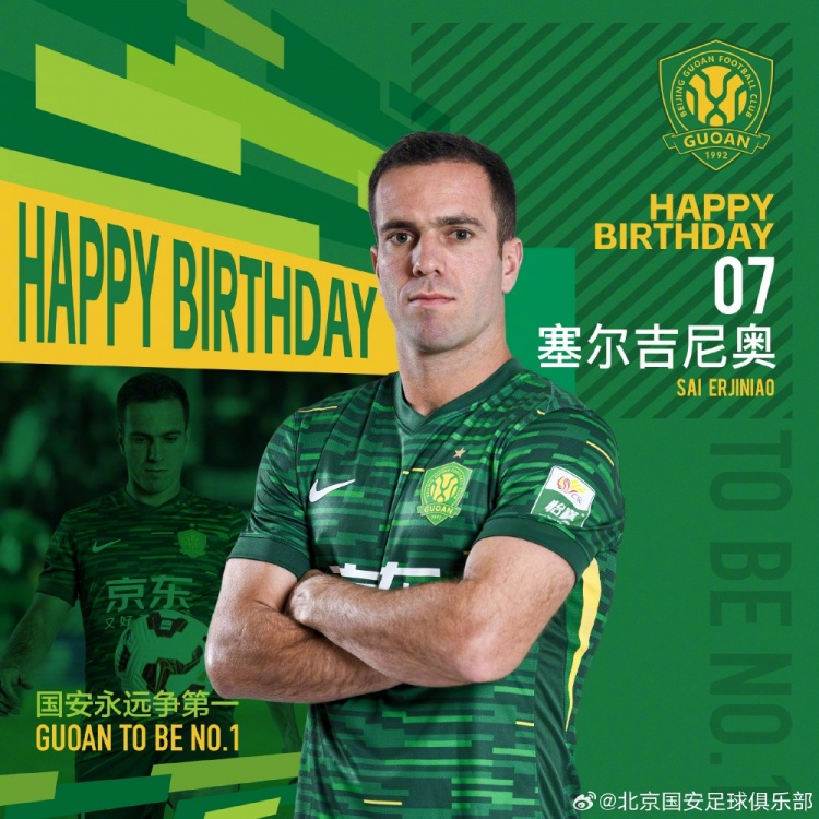  生日快樂(lè)！歸化國(guó)腳塞爾吉尼奧今天迎來(lái)30歲生日