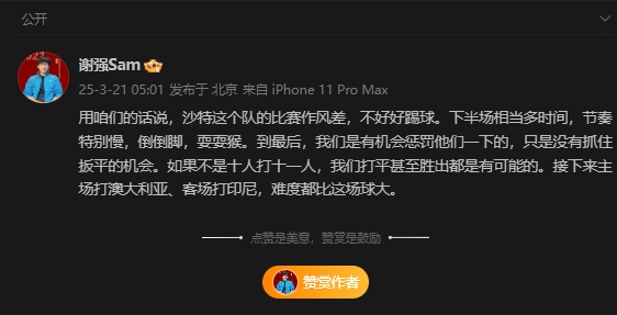  前國足翻譯：沙特比賽作風(fēng)差，若不是十打十一有可能打平甚至贏球