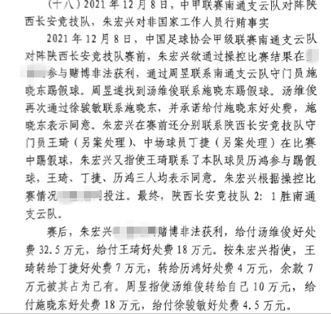  網(wǎng)傳判決書：中甲南通vs陜西兩隊(duì)多人參與踢假球，包括丁捷徐駿敏