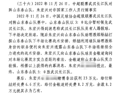  網(wǎng)傳判決書：泰山5-0武漢長江，半場3-0時矯喆金敬道稱會全力進攻