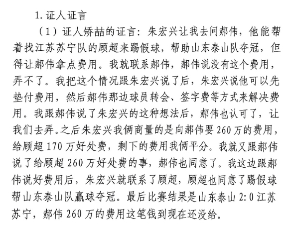  網(wǎng)傳矯喆證言：跟郝偉說給顧超260萬，郝偉這筆錢到現(xiàn)在還沒給