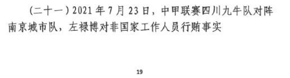  網(wǎng)傳判決書：21年九牛vs南京、22年九牛vs昆山存在假球