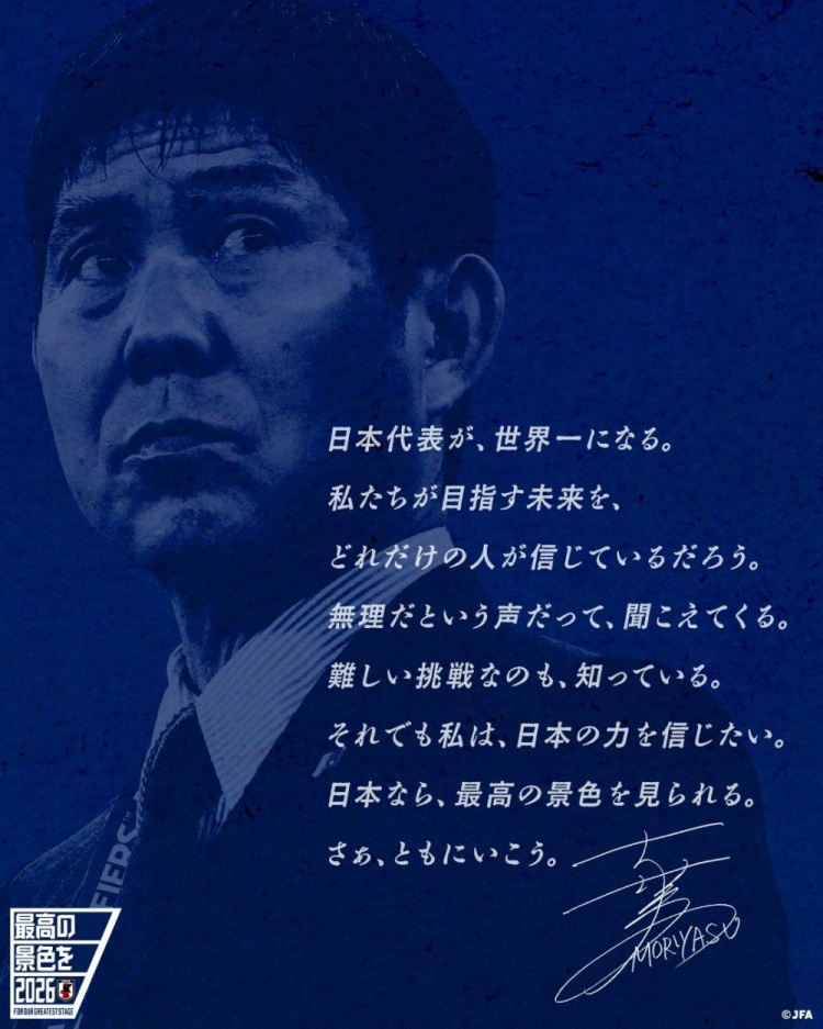  志存高遠(yuǎn)！森保一談“最美麗的景色”：相信日本隊(duì)能成為世界第一