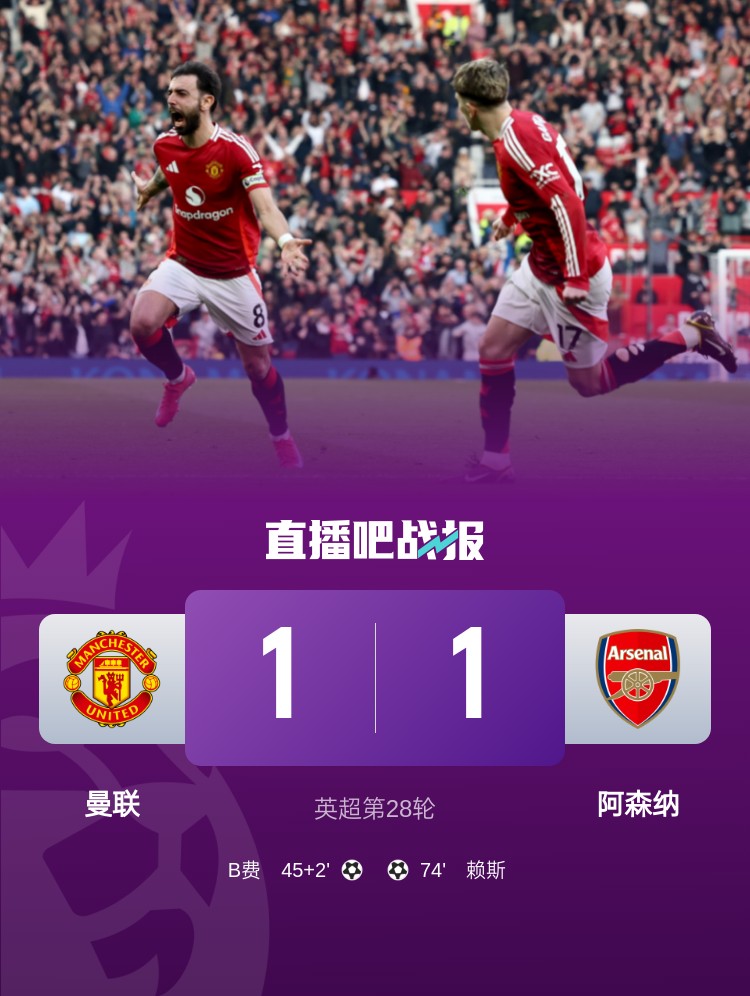 5場不勝！曼聯(lián)近5場英超對阿森納1平4負(fù)