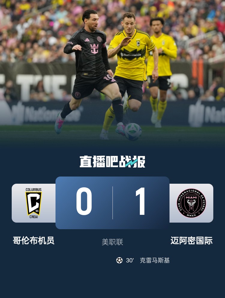  5勝3平！邁阿密國際是本賽季唯一美職聯(lián)比賽不敗球隊