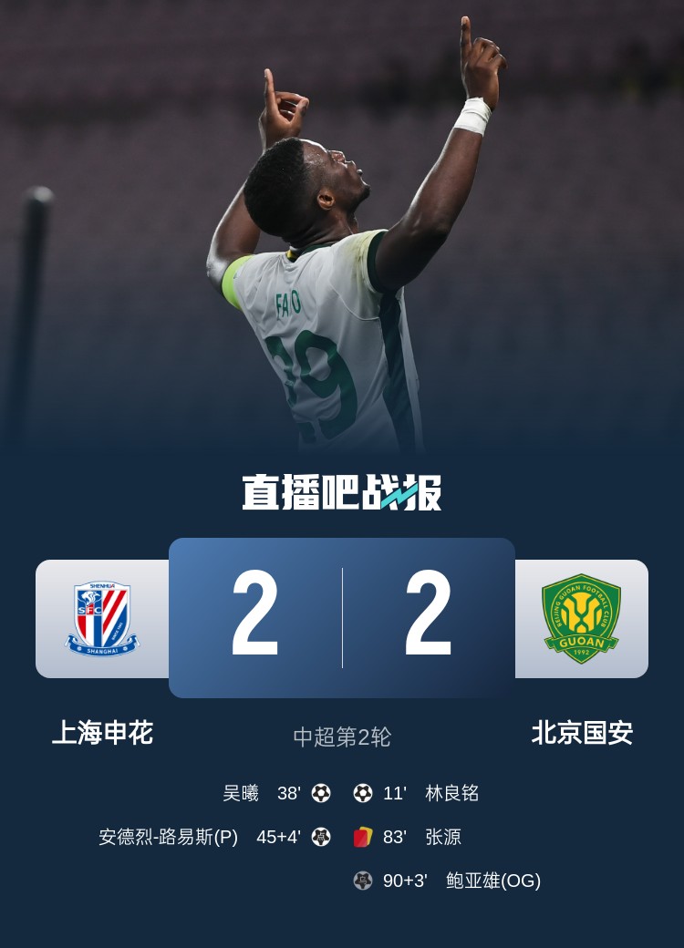  滬媒談京滬大戰(zhàn)：十年了，申花就是過不了這一關(guān)？